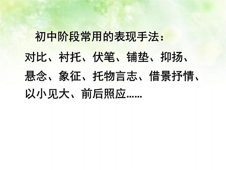 2022年中考语文二轮专题复习:记叙文阅读表现手法——对比和衬托的区别(共26张PPT)第7页