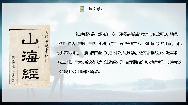 阿长与山海经 课件(共34张PPT)第5页