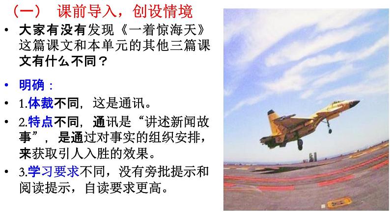 《一着惊海天》教学课件(共21张PPT)02