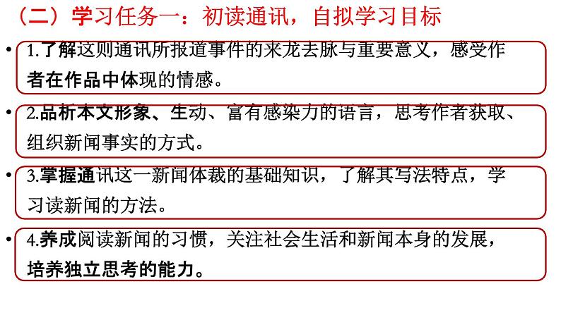 《一着惊海天》教学课件(共21张PPT)04