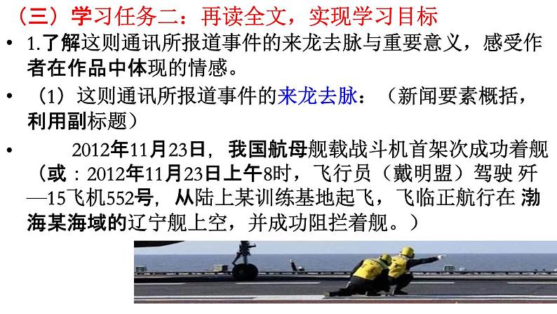 《一着惊海天》教学课件(共21张PPT)06