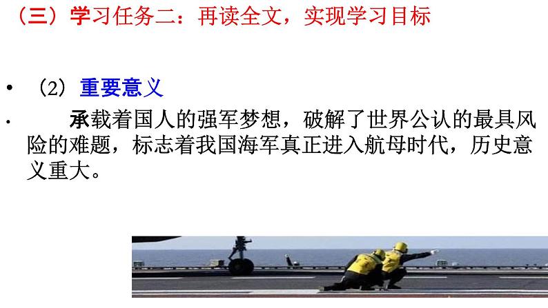 《一着惊海天》教学课件(共21张PPT)07