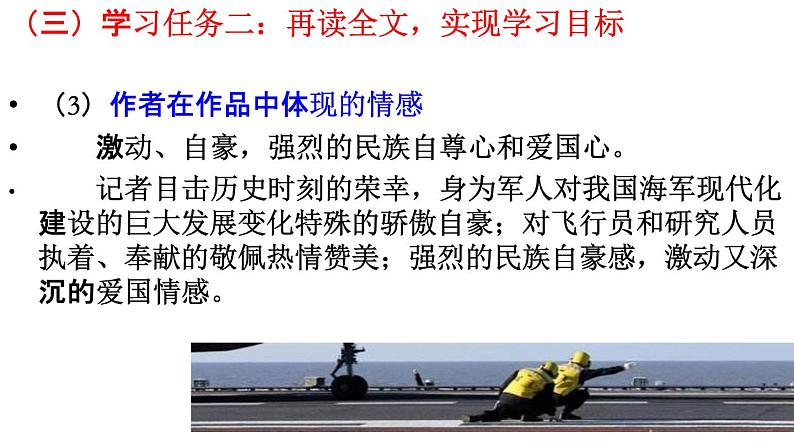 《一着惊海天》教学课件(共21张PPT)08