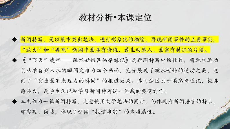 《飞天凌空——跳水姑娘吕伟夺魁记》课件(共31张PPT)第7页