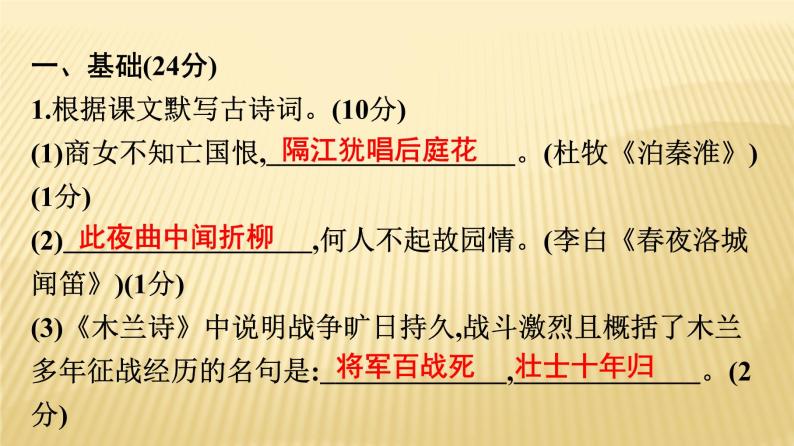 2021-2022学年七年级语文部编版下册第四单元达标测试习题课件（44张PPT）02