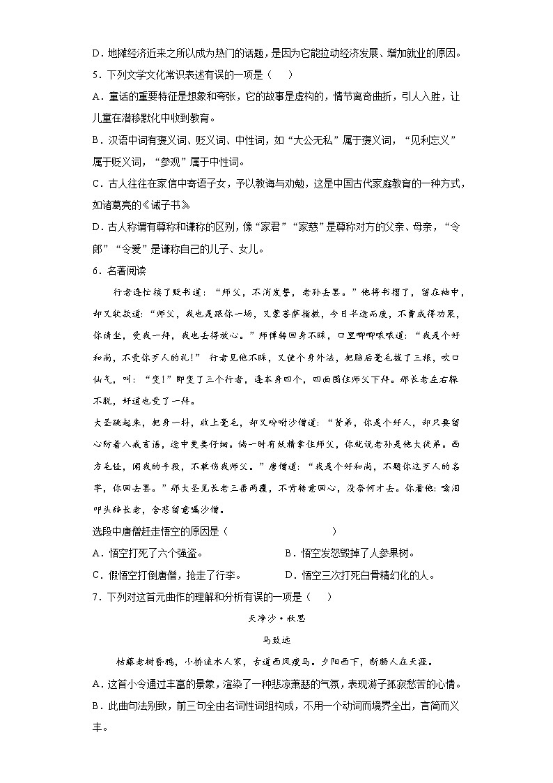 广西梧州市2021-2022学年七年级上学期期末语文试题(word版 含答案)02
