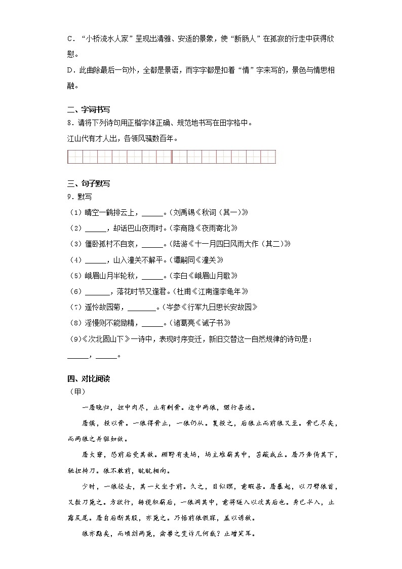 广西梧州市2021-2022学年七年级上学期期末语文试题(word版 含答案)03