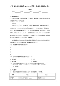 广东省佛山市顺德区2021-2022学年七年级上学期期末语文试题(word版 含答案)