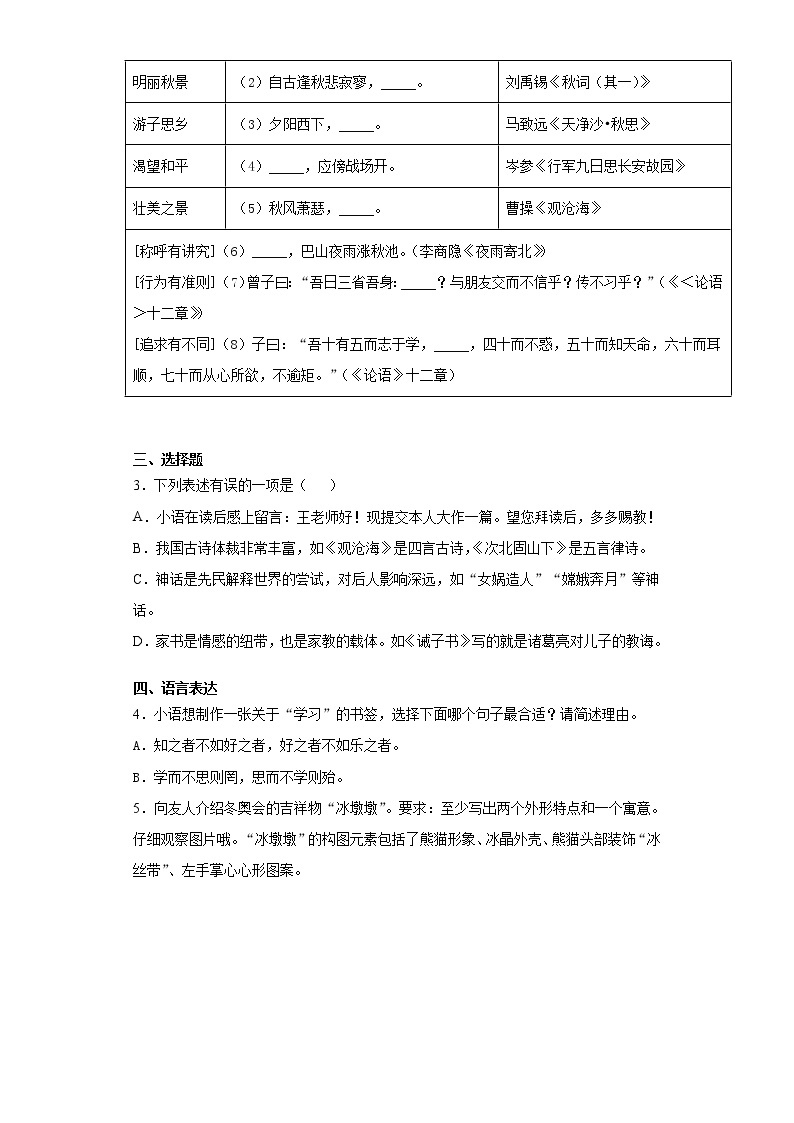 广东省佛山市顺德区2021-2022学年七年级上学期期末语文试题（word版 含答案）02