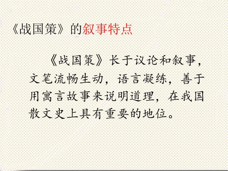 21 邹忌讽齐王纳谏-2021-2022学年九年级语文下册精品随堂课件（部编版）07