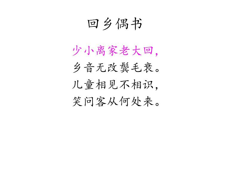 24 诗词曲五首-十五从军征-2021-2022学年九年级语文下册精品随堂课件(部编版)第1页