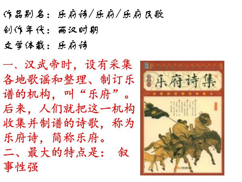 24 诗词曲五首-十五从军征-2021-2022学年九年级语文下册精品随堂课件(部编版)第3页