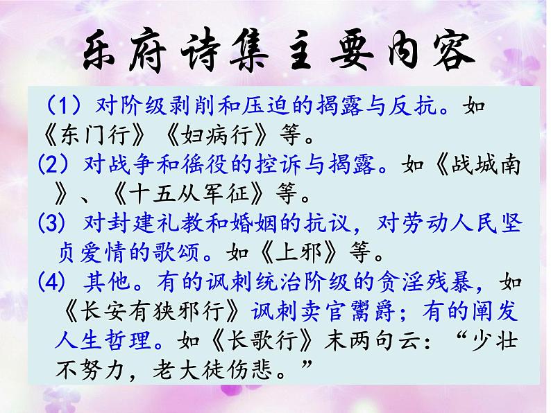 24 诗词曲五首-十五从军征-2021-2022学年九年级语文下册精品随堂课件(部编版)第5页