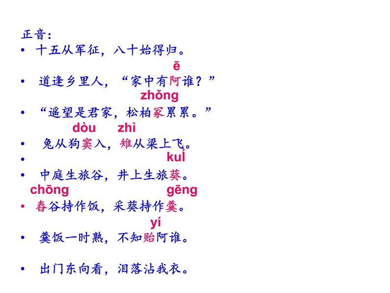 24 诗词曲五首-十五从军征-2021-2022学年九年级语文下册精品随堂课件(部编版)第6页
