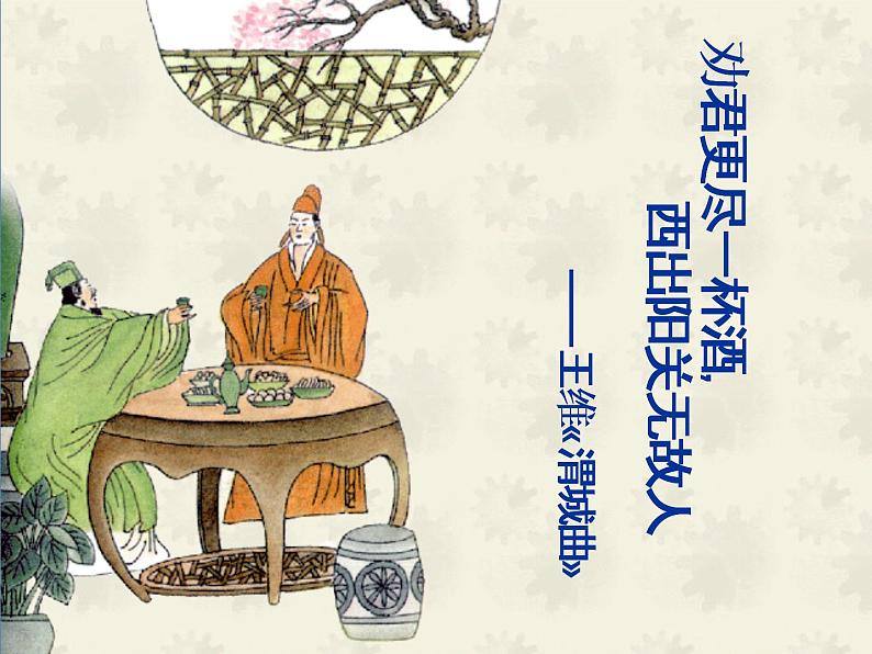 24 诗词曲五首-白雪歌送武判官归京-2021-2022学年九年级语文下册精品随堂课件(部编版)第3页