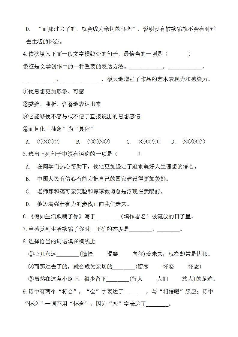 2021-2022学年部编版语文七年级下册第20课《外国诗二首:假如生活欺骗了你》同步练习第2页