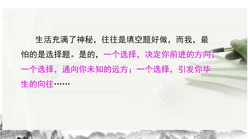 第15课《我一生中的重要抉择》课件 2020-2021学年部编版语文八年级下册第1页