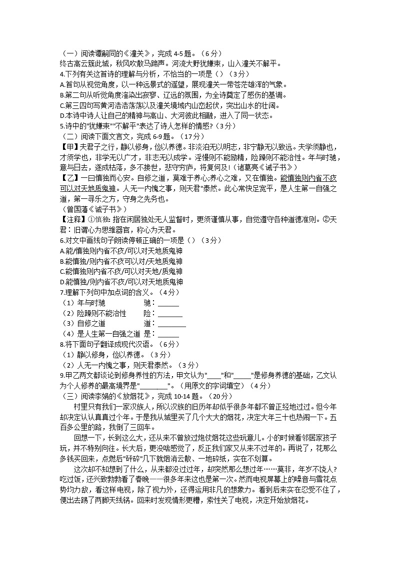 福建省福州市福清市2021-2022学年七年级上学期期末质量检测语文试题(word版 含答案)第2页