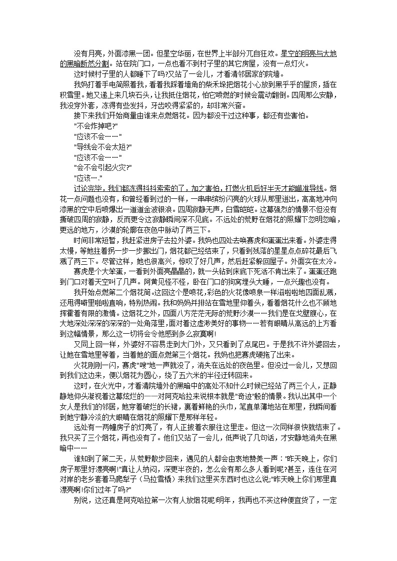 福建省福州市福清市2021-2022学年七年级上学期期末质量检测语文试题(word版 含答案)第3页