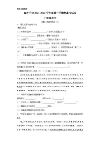 安徽省滁州市定远县育才学校2021-2022学年七年级上学期期末考试语文试题(word版 含答案)