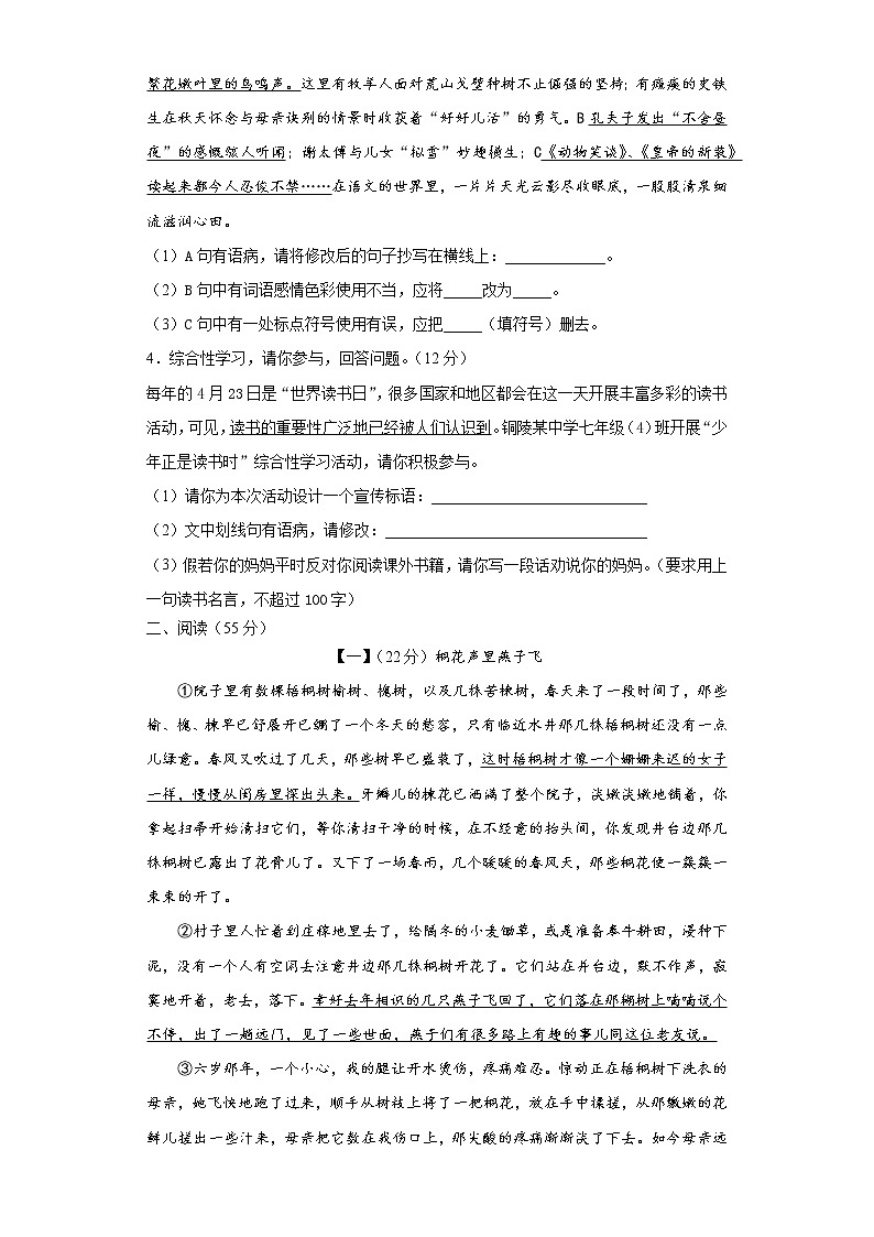 安徽省滁州市定远县育才学校2021-2022学年七年级上学期期末考试语文试题(word版 含答案)第2页