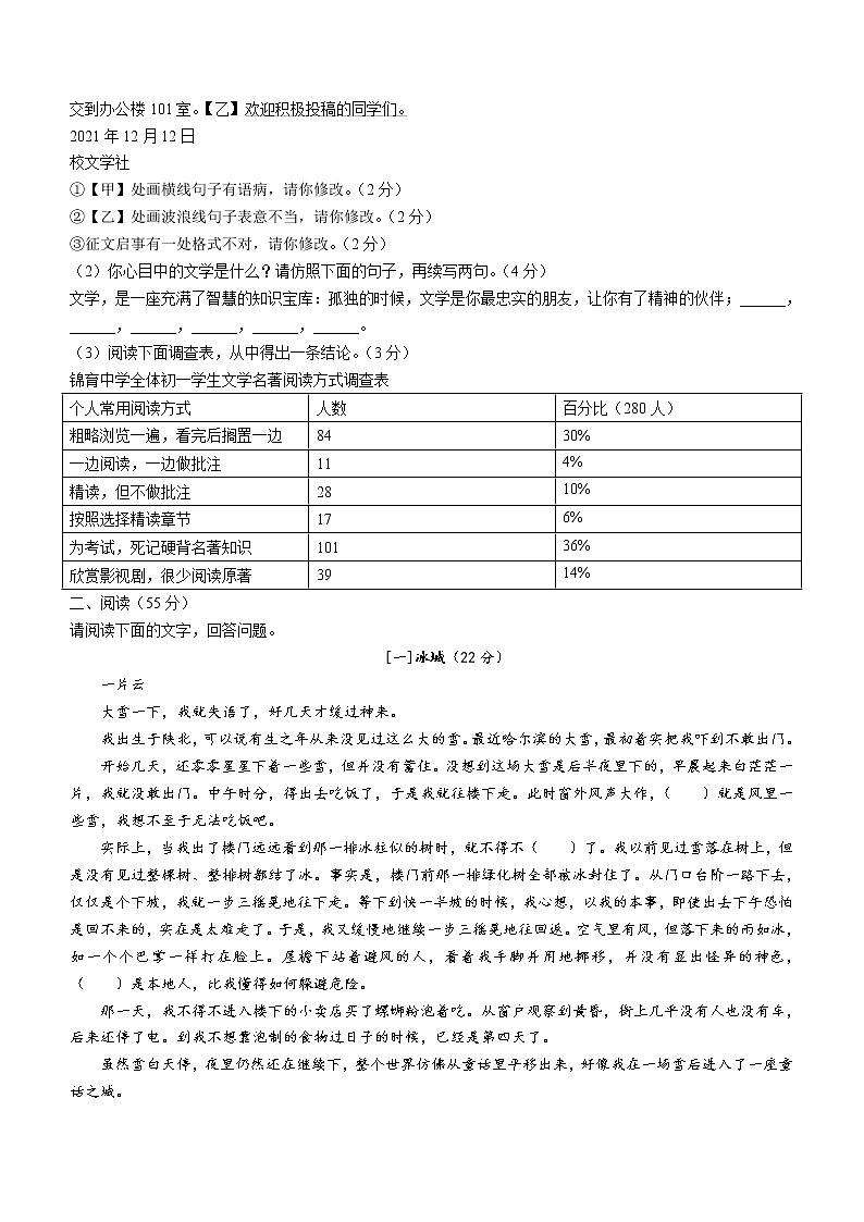 安徽省蚌埠市2021-2022学年七年级上学期期末语文试题(word版 含答案)第2页