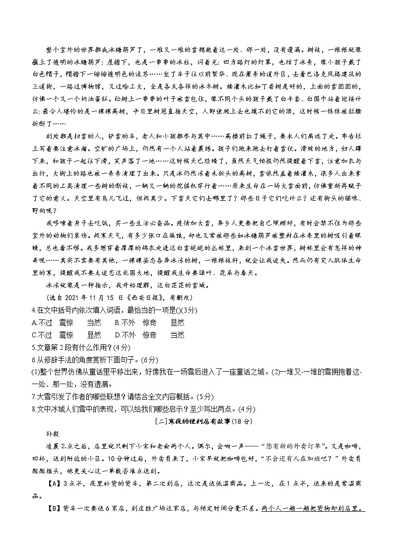 安徽省蚌埠市2021-2022学年七年级上学期期末语文试题(word版 含答案)第3页