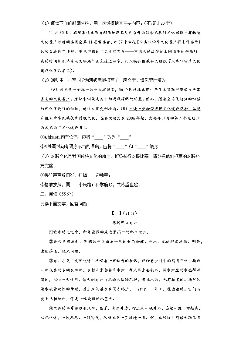 安徽省滁州市定远县育才学校2021-2022学年八年级上学期期末考试语文试题(word版 含答案)02