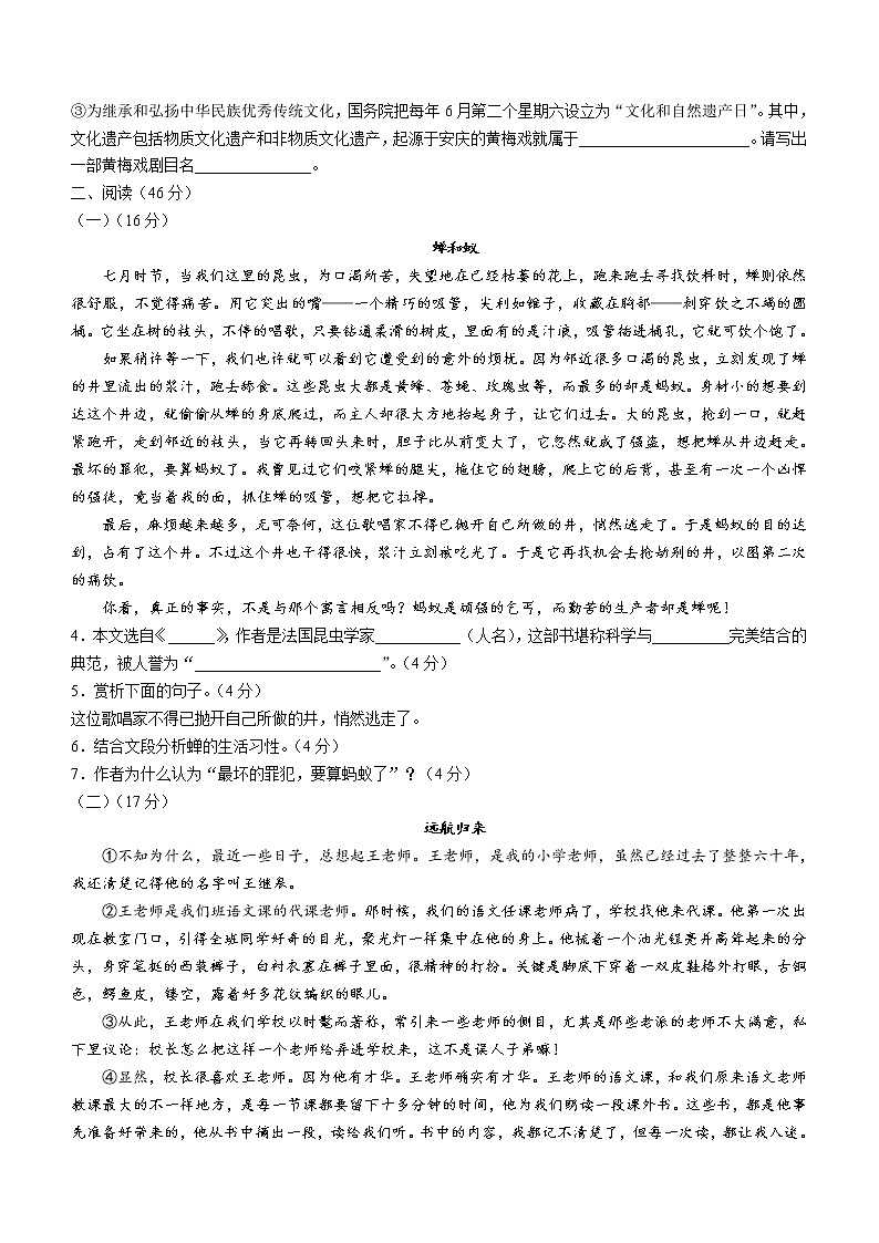 安徽省安庆市太湖县2021-2022学年八年级上学期期末语文试题(word版 含答案)第2页