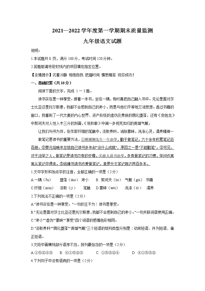 山东省济宁市兖州区2021-2022学年九年级上学期期末考试语文试题(word版 含答案)第1页