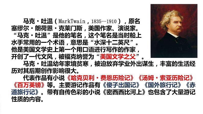 第19课《登勃朗峰》课件 2021—2022学年部编版语文八年级下册第2页