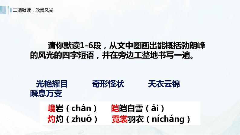 第19课《登勃朗峰》课件 2021—2022学年部编版语文八年级下册第5页