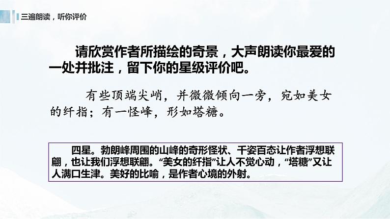第19课《登勃朗峰》课件 2021—2022学年部编版语文八年级下册第7页