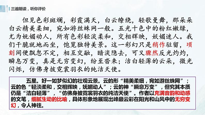第19课《登勃朗峰》课件 2021—2022学年部编版语文八年级下册第8页