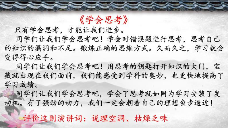 第四单元任务二《撰写演讲稿》课件    2020—2021学年部编版语文八年级下册05