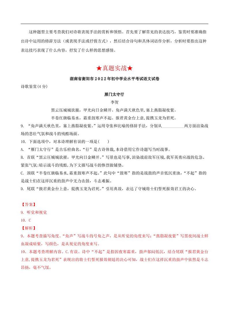 2022年中考语文阅读答题方法指导及真题实战五 古诗词赏析(含答案)第2页