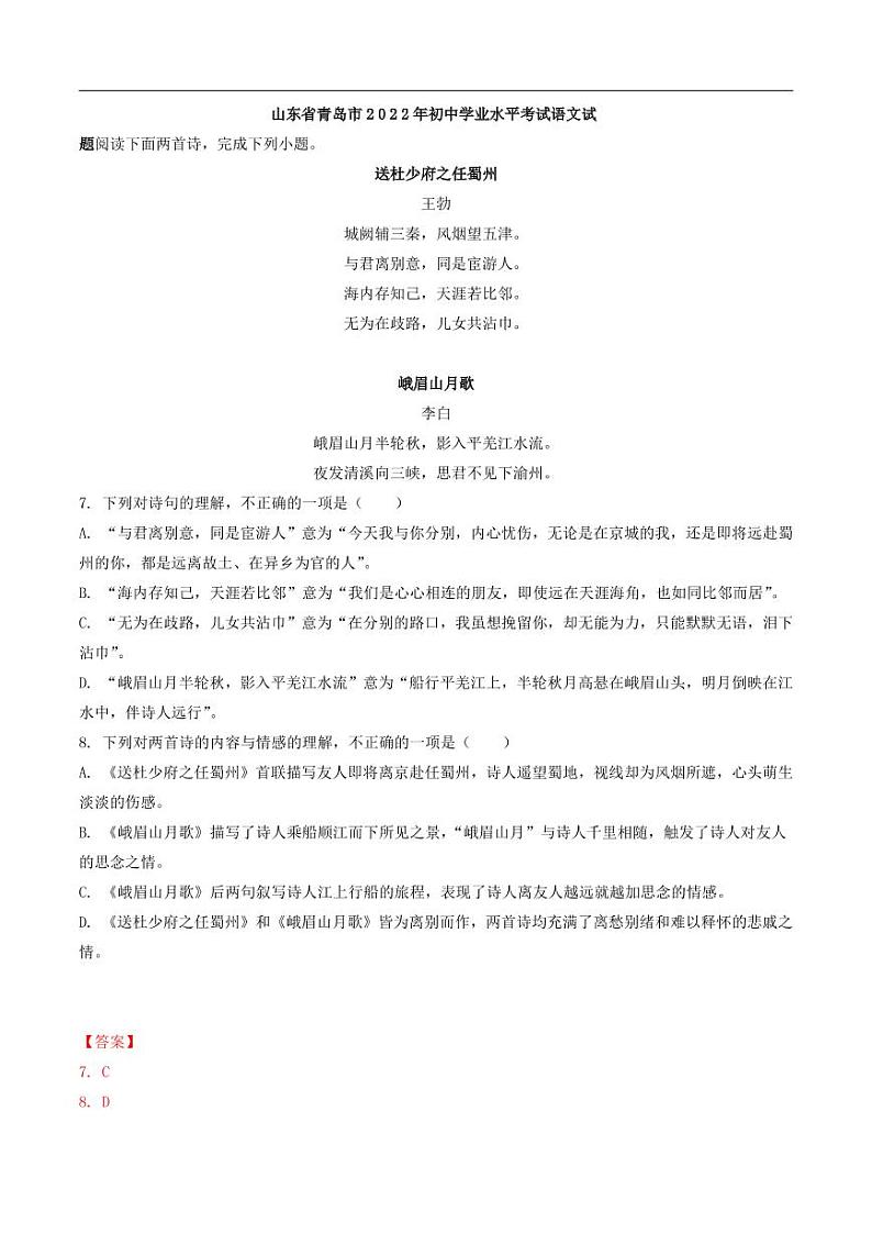 2022年中考语文阅读答题方法指导及真题实战五 古诗词赏析(含答案)第3页