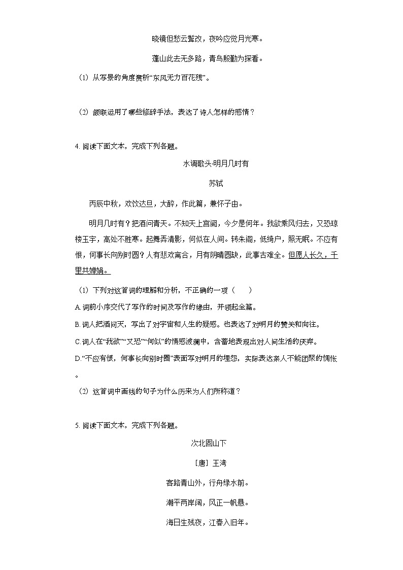 2022年中考语文一轮复习:课内古诗词鉴赏训练第2页