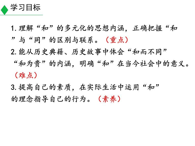 人教版语文八年级下册 《以和为贵》精品课件第2页