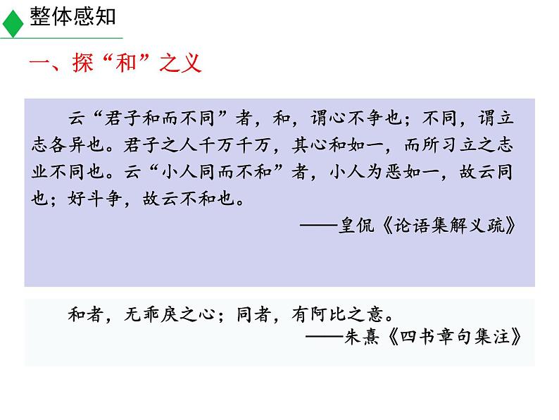 人教版语文八年级下册 《以和为贵》精品课件第3页