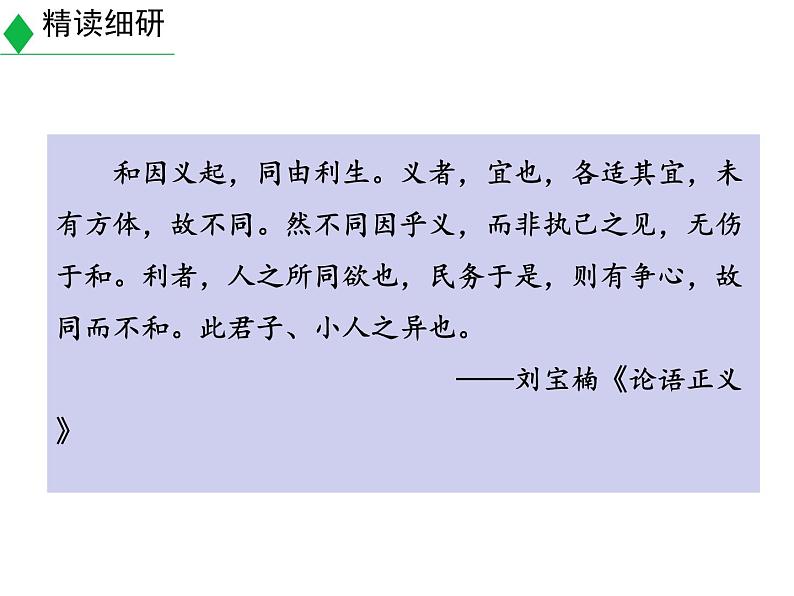 人教版语文八年级下册 《以和为贵》精品课件第4页