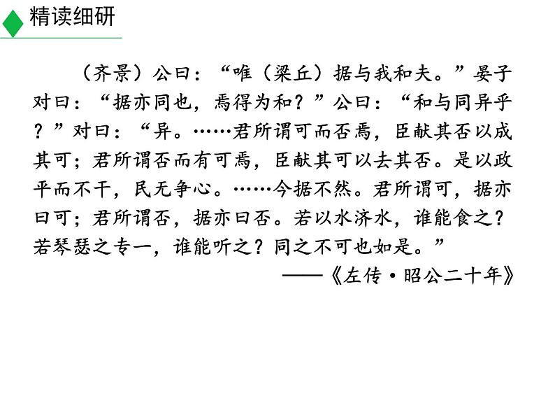 人教版语文八年级下册 《以和为贵》精品课件第5页