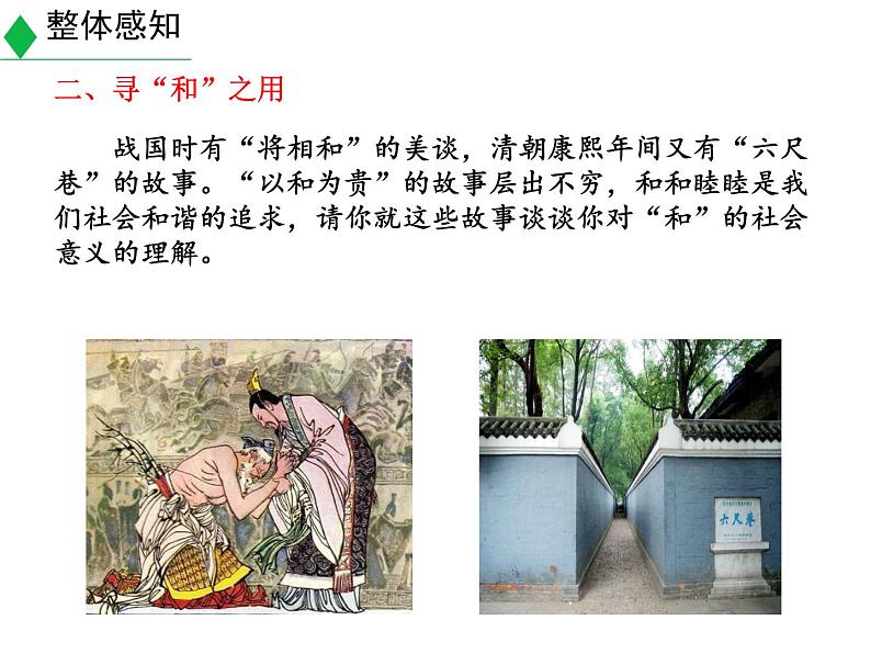 人教版语文八年级下册 《以和为贵》精品课件第7页