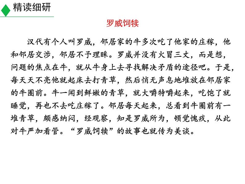 人教版语文八年级下册 《以和为贵》精品课件第8页
