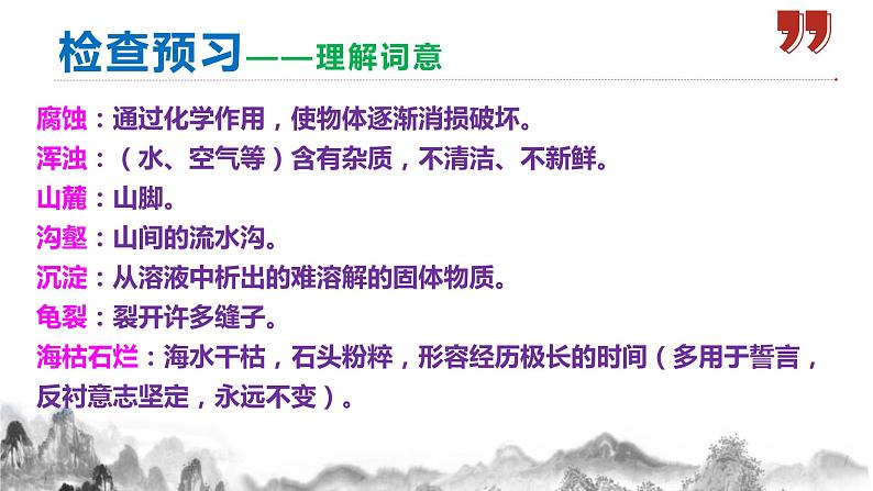 第8课《时间的脚印》课件第6页