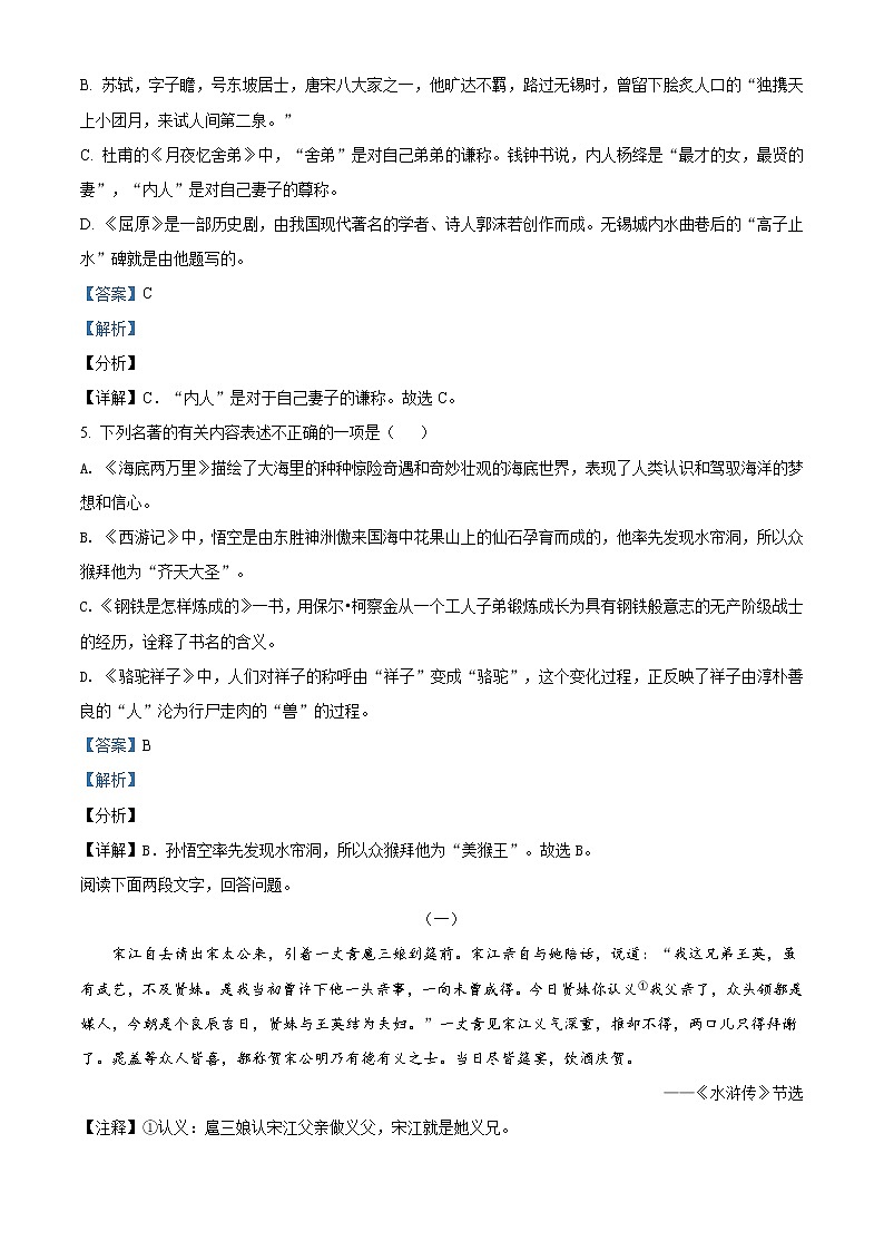 精品解析:2021年江苏省无锡市经开区中考一模语文试题(解析版+原卷版)03