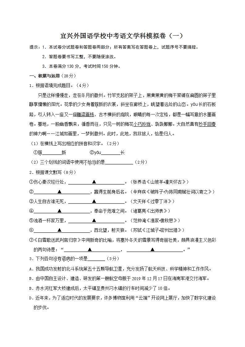 2021年江苏省宜兴外国语学校中考一模语文试题及答案第1页