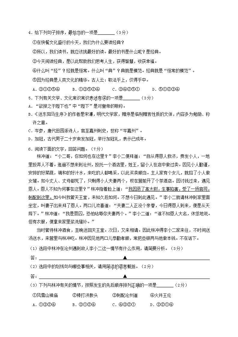 2021年江苏省宜兴外国语学校中考一模语文试题及答案第2页