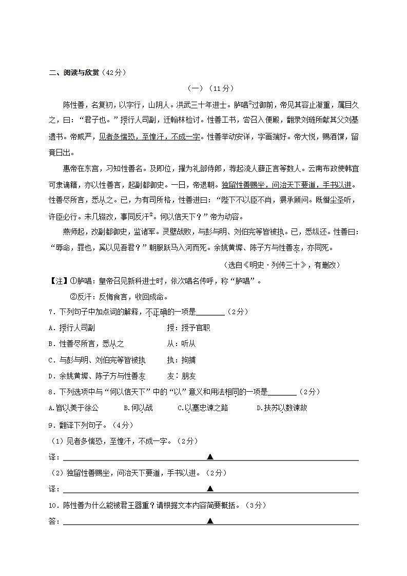 2021年江苏省宜兴外国语学校中考一模语文试题及答案第3页