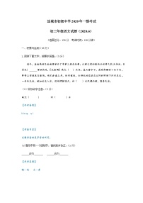 2020年江蘇省鹽城市初級中學(xué)一模語文試題（word版有答案）